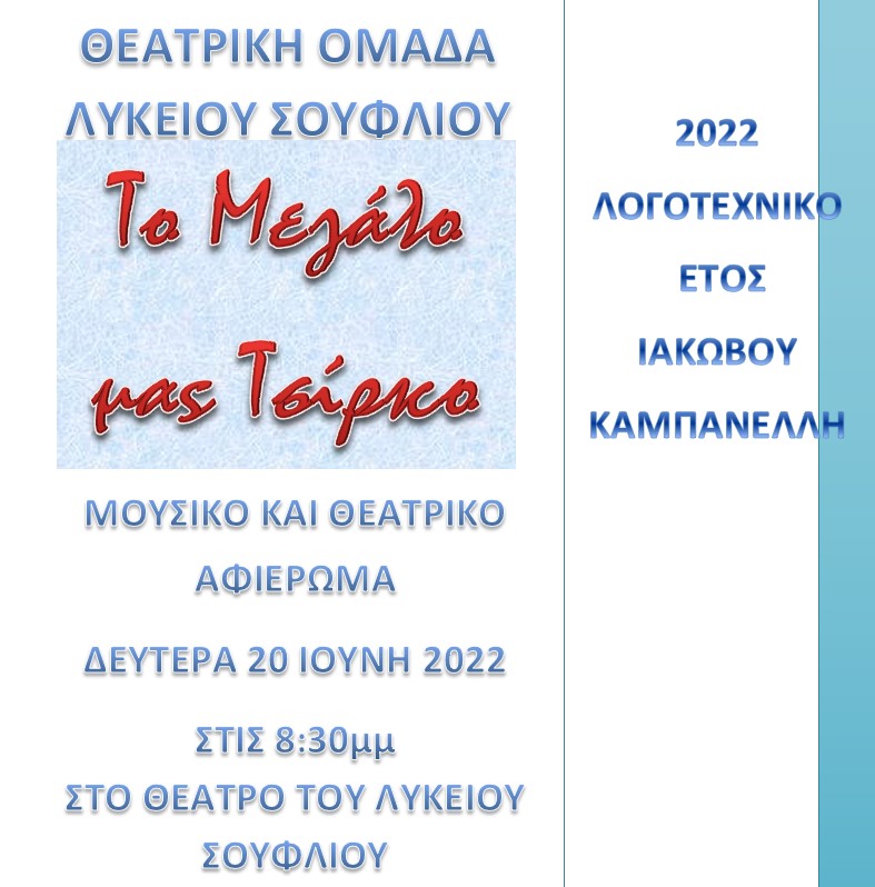 ΑΦΙΣΑ ΘΕΑΤΡΙΚΗΣ ΠΑΡΑΣΤΑΣΗΣ